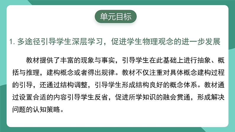 人教版（2019）高中物理必修第二册第六章 圆周运动  单元解读课件第3页