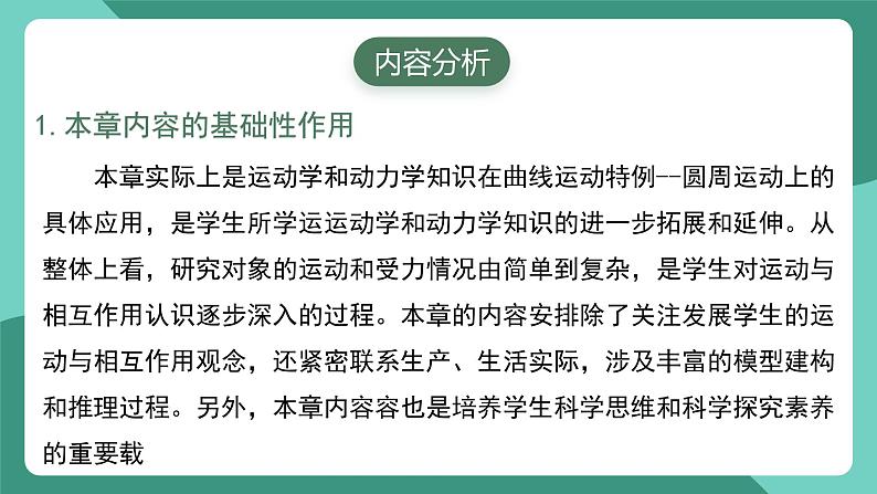 人教版（2019）高中物理必修第二册第六章 圆周运动  单元解读课件第7页