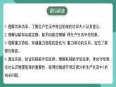 人教版（2019）高中物理必修第二册第八章 机械能守恒定律 单元解读课件
