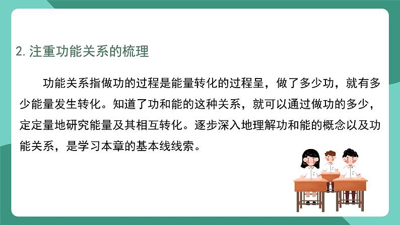 人教版（2019）高中物理必修第二册第八章 机械能守恒定律 单元解读课件第4页