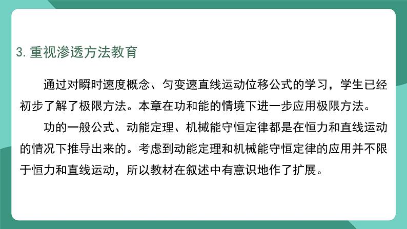 人教版（2019）高中物理必修第二册第八章 机械能守恒定律 单元解读课件第5页