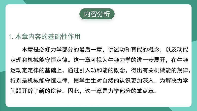 人教版（2019）高中物理必修第二册第八章 机械能守恒定律 单元解读课件第6页