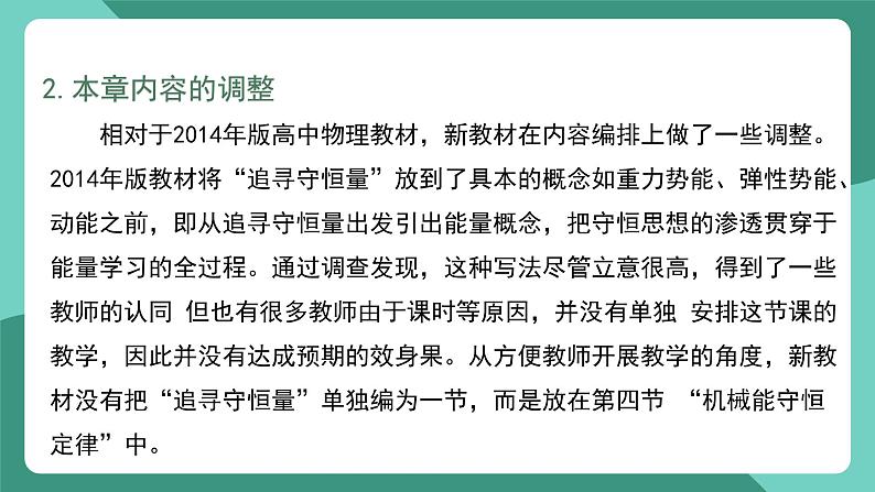 人教版（2019）高中物理必修第二册第八章 机械能守恒定律 单元解读课件第7页