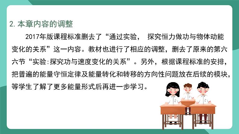 人教版（2019）高中物理必修第二册第八章 机械能守恒定律 单元解读课件第8页