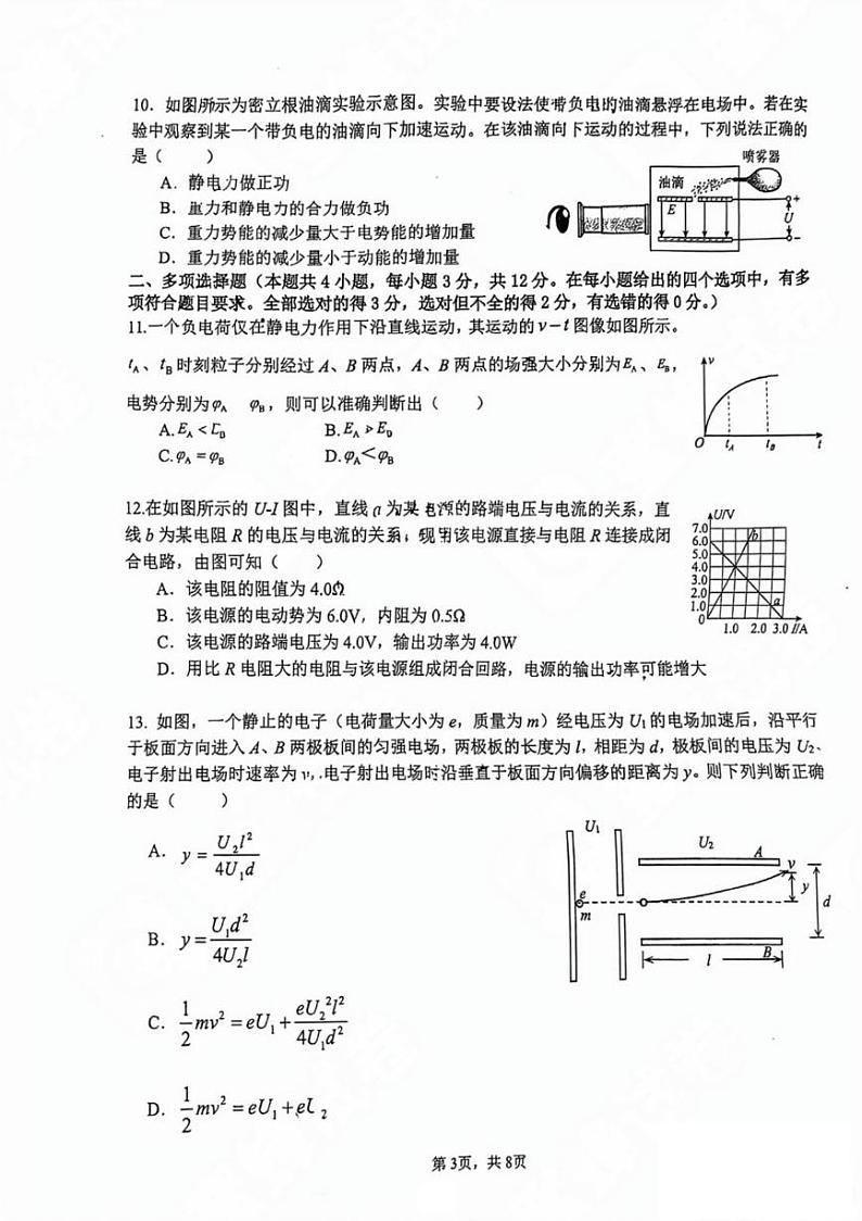 北京市清华大学附属中学朝阳学校2024-2025学年高二上学期期中考试物理试卷第3页