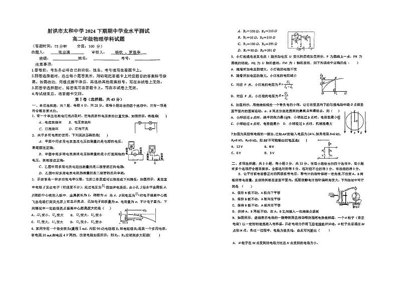 四川省射洪市太和中学2024-2025学年高二上学期期中学业水平测试物理试卷第1页