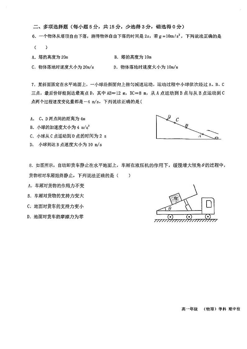 天津市南仓中学2024-2025学年高一上学期期中检测物理试卷第3页