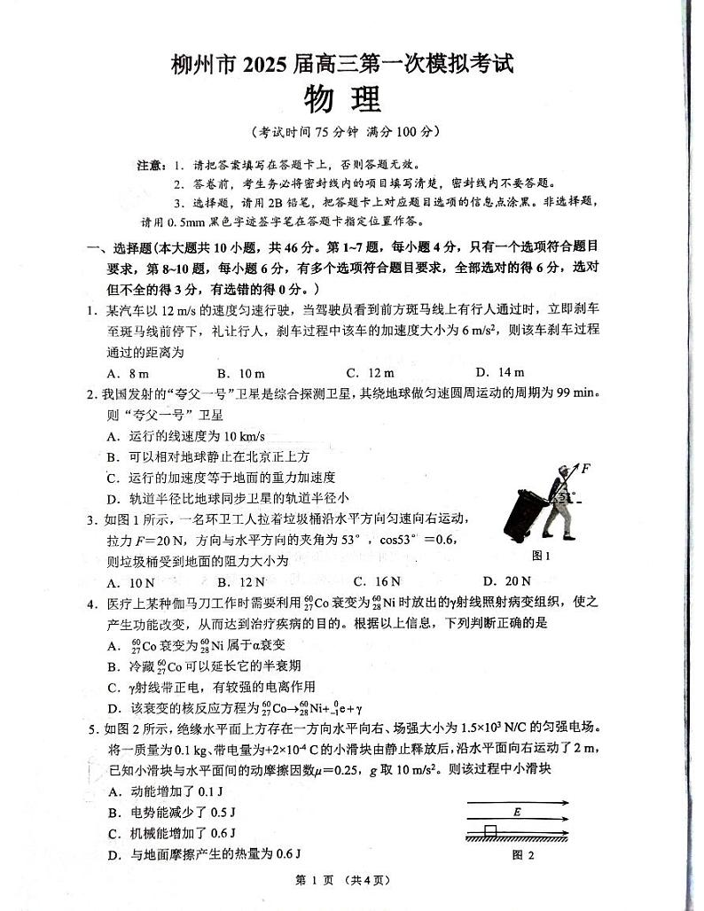 2025届广西壮族自治区柳州市高三上学期一模物理试题第1页