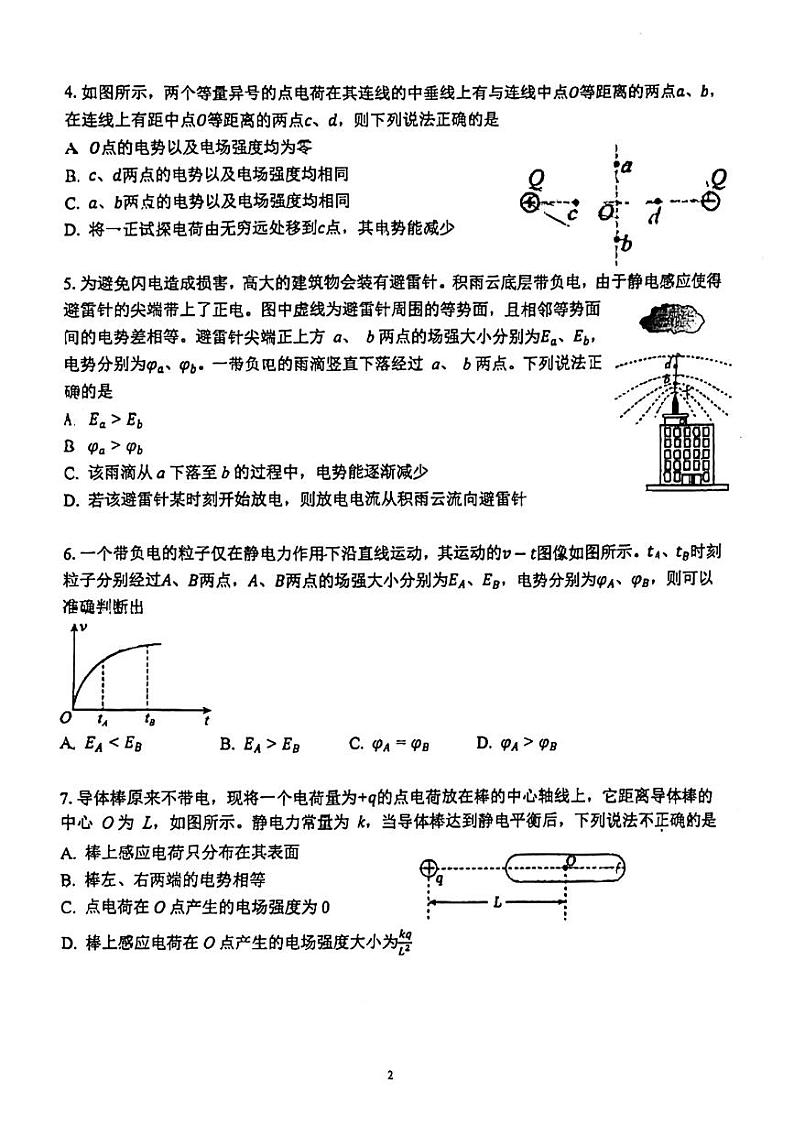 北京市第五中学2024-2025学年高二上学期期中物理试题第2页