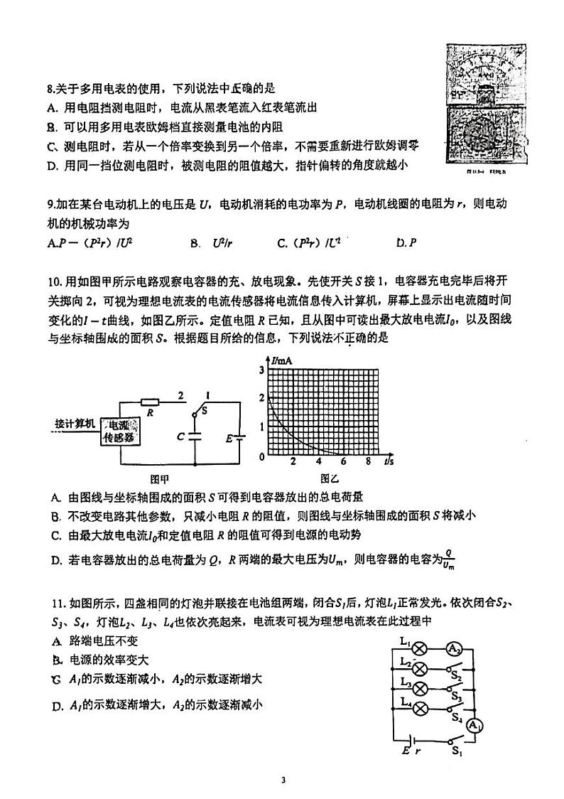 北京市第五中学2024-2025学年高二上学期期中物理试题第3页