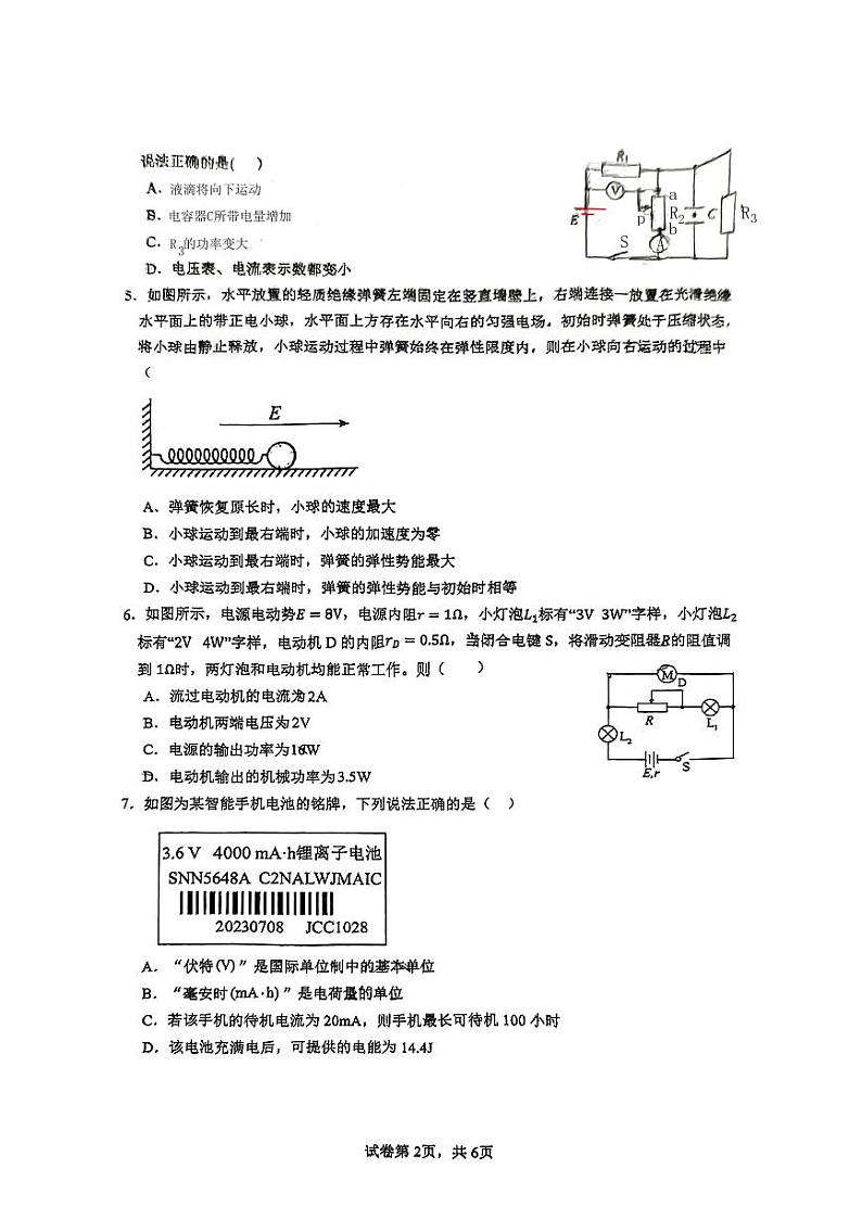 四川省成都市第十二中学（四川大学附属中学）2024-2025学年高二上学期期中物理试题第2页