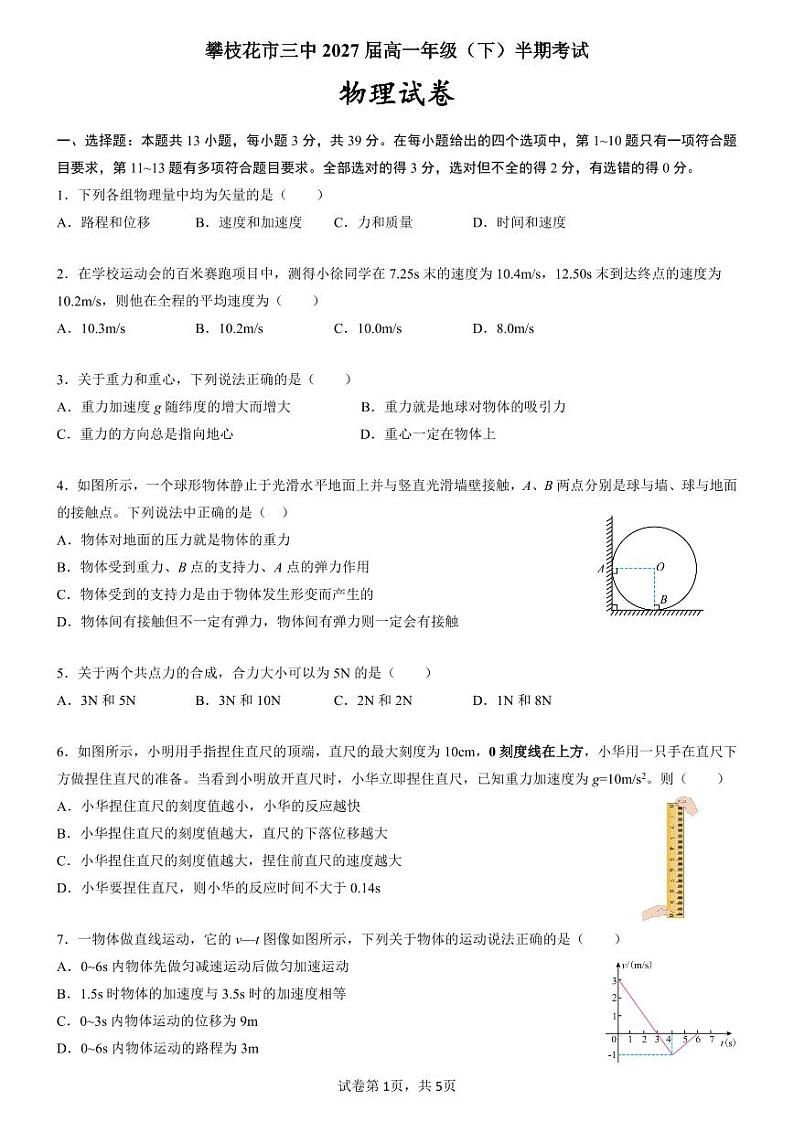四川省攀枝花市第三高级中学2024-2025学年高一上学期期中考试物理试题第1页