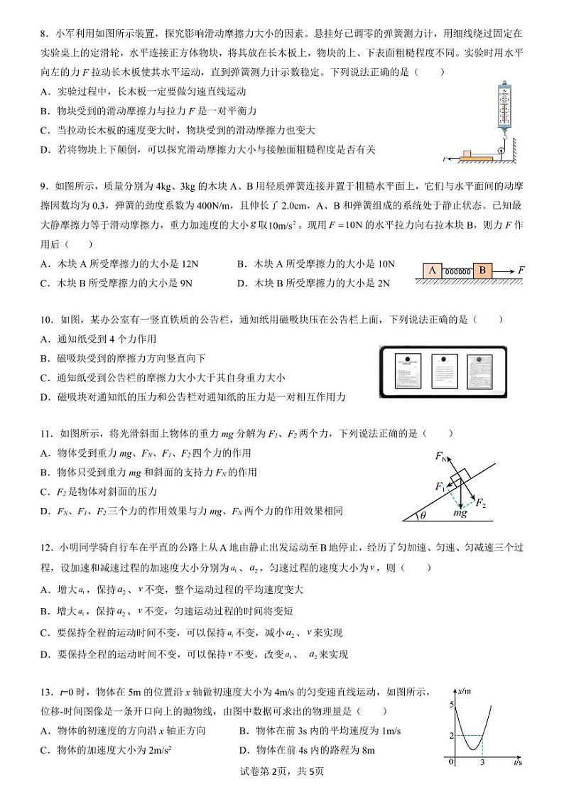 四川省攀枝花市第三高级中学2024-2025学年高一上学期期中考试物理试题第2页