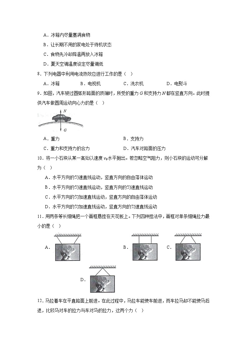 福建省普通高中2024-2025学年高二上学期学业水平合格性考试物理试卷第2页