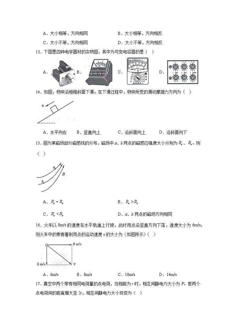 福建省普通高中2024-2025学年高二上学期学业水平合格性考试物理试卷第3页