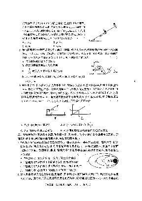 河北省邯郸市部分学校2025届高三上学期高考第一次大联考模拟预测试题 物理 PDF版含解析第2页