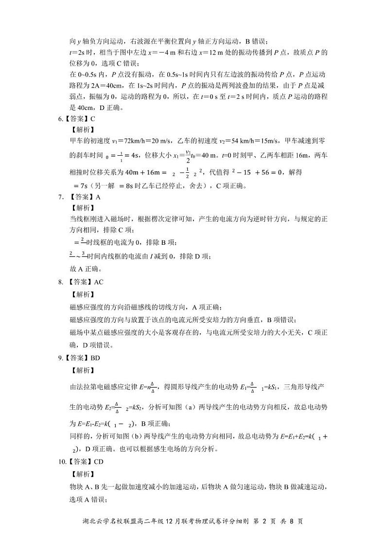 湖北云学名校联盟2025届高三年级12月联考物理答案第2页