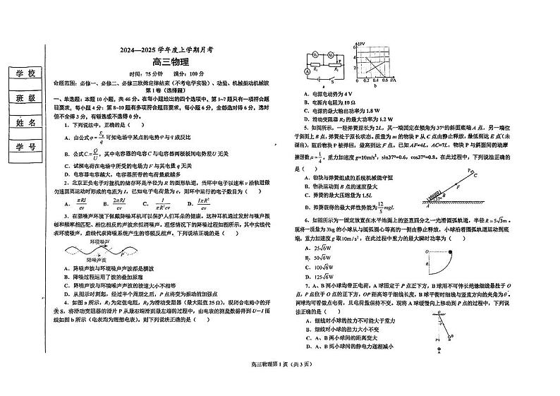 辽宁省鞍山市普通高中2025届高三年级上学期第三次月考物理第1页