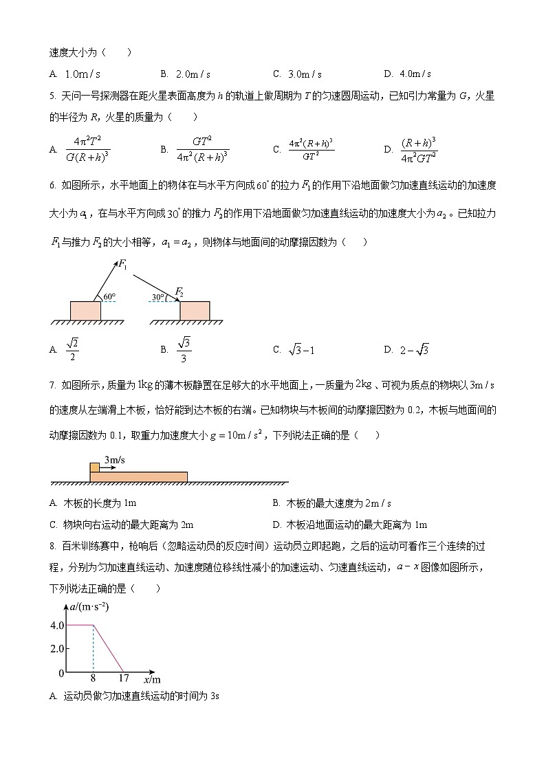 河南省新乡市名校2024-2025学年高三上学期阶段性诊断测试（期中联考）物理试题无答案第2页