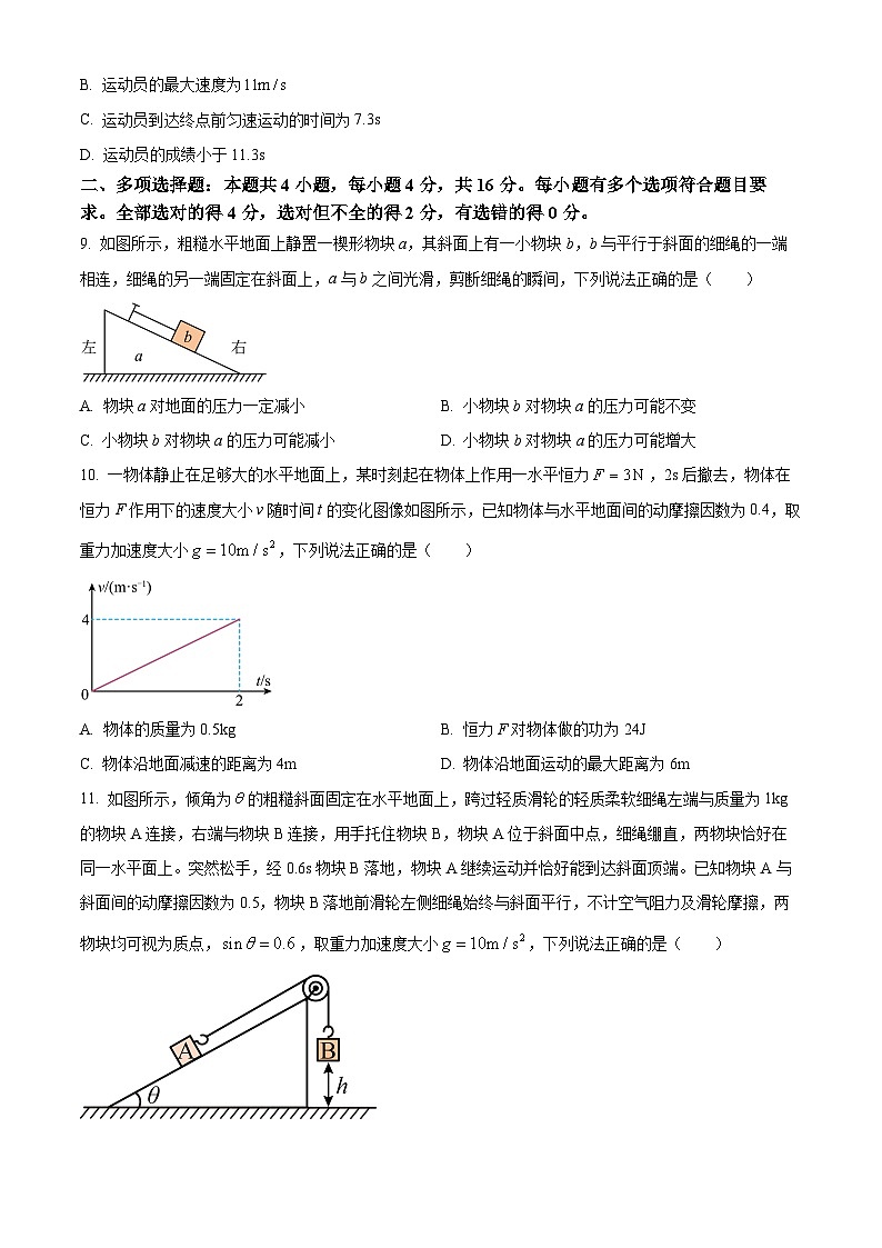 河南省新乡市名校2024-2025学年高三上学期阶段性诊断测试（期中联考）物理试题无答案第3页