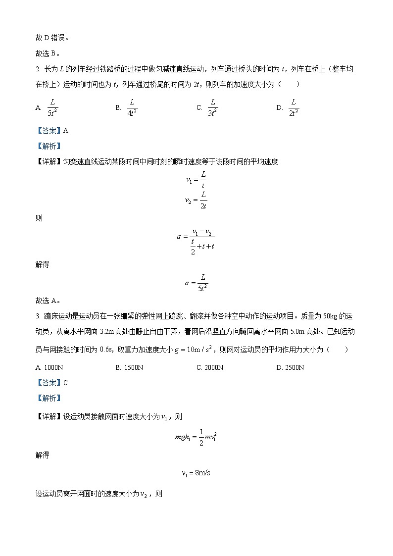 河南省新乡市名校2024-2025学年高三上学期阶段性诊断测试（期中联考）物理试题含解析第2页