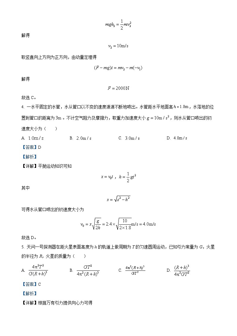 河南省新乡市名校2024-2025学年高三上学期阶段性诊断测试（期中联考）物理试题含解析第3页