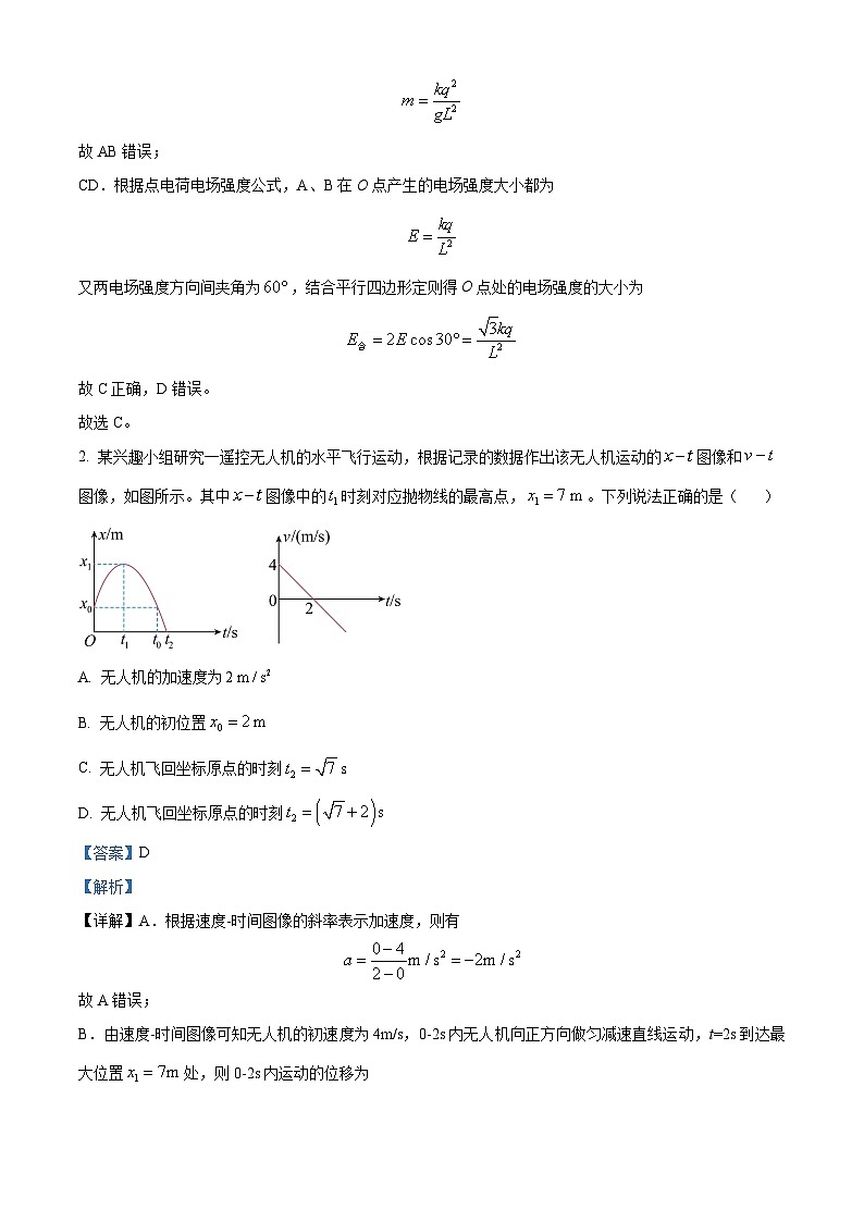 吉林省长春市东北师范大学附属中学2024-2025学年高三上学期第二次摸底考试物理试题含解析第2页