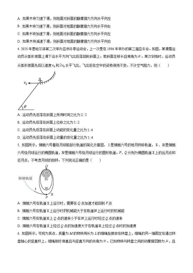 黑龙江省哈尔滨市第三中学2024-2025学年高三上学期10月月考物理试题无答案第2页