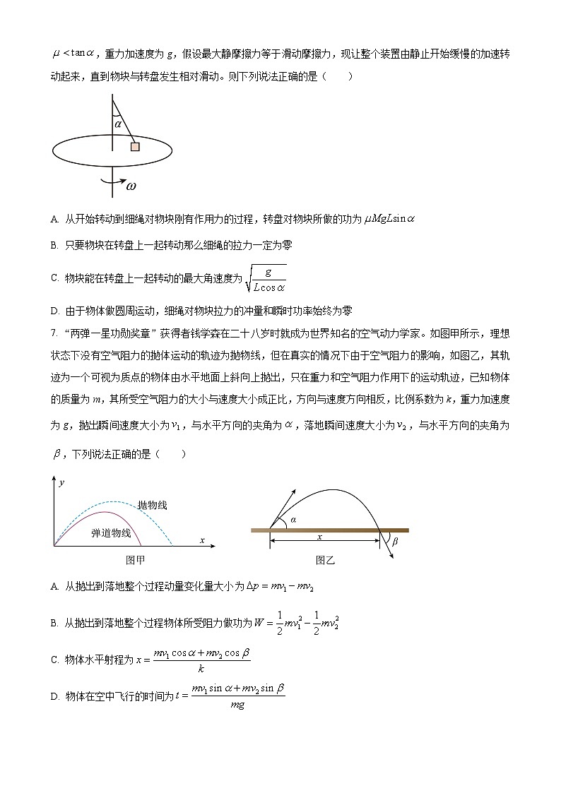 黑龙江省哈尔滨市第三中学2024-2025学年高三上学期10月月考物理试题无答案第3页