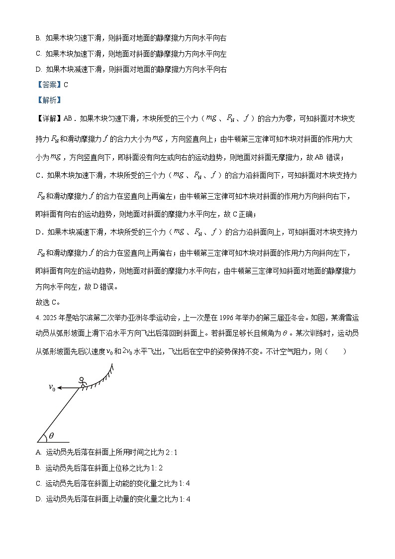 黑龙江省哈尔滨市第三中学2024-2025学年高三上学期10月月考物理试题含解析第3页