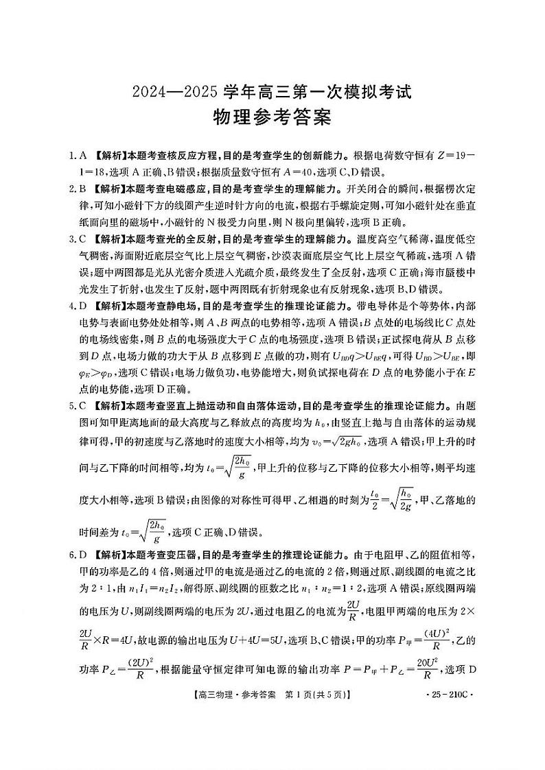 物理试卷答案第1页