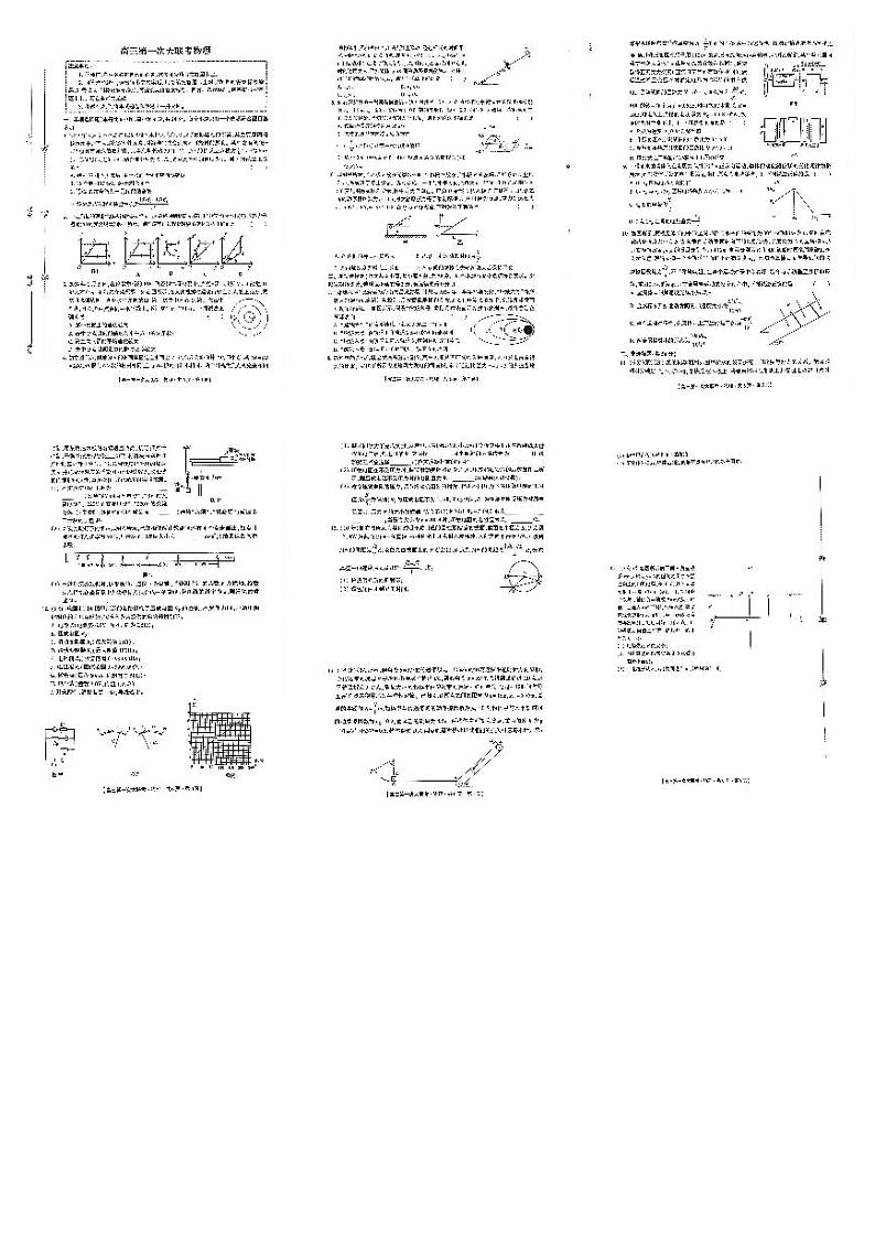 2025邯郸部分学校高三上学期第一次大联考模拟预测试题物理PDF版含解析第1页