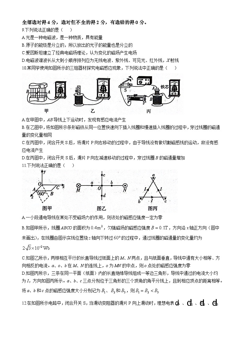 2025临沂河东区高二上学期期中考试物理无答案第3页