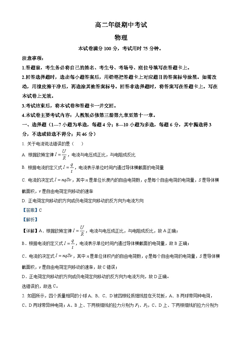 河北省保定市定州市2024-2025学年高二上学期11月期中物理试题含解析第1页
