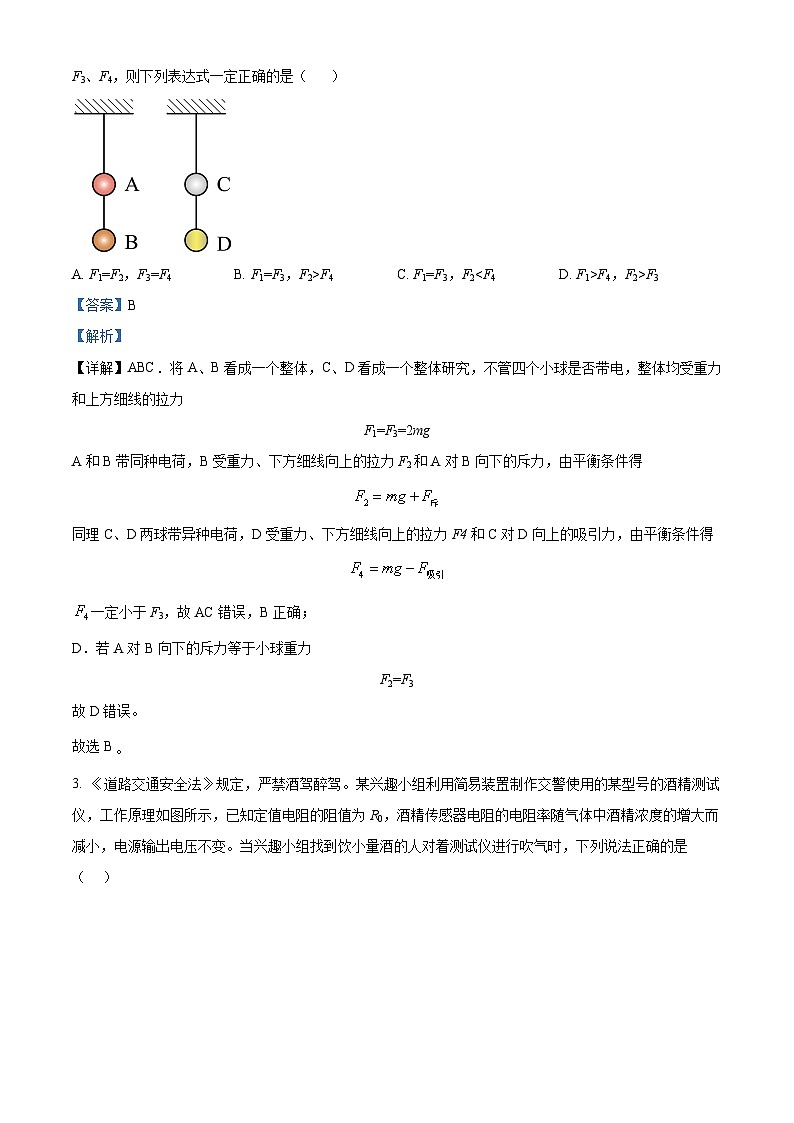 河北省保定市定州市2024-2025学年高二上学期11月期中物理试题含解析第2页