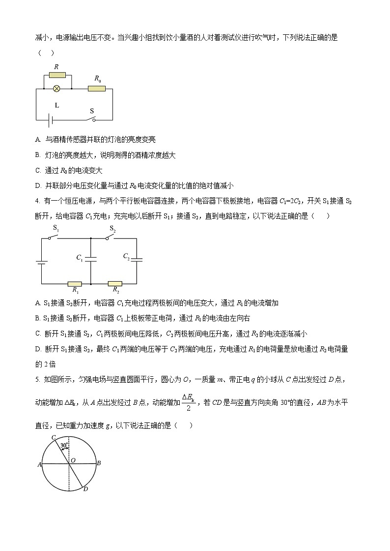 河北省保定市定州市2024-2025学年高二上学期11月期中物理试题无答案第2页