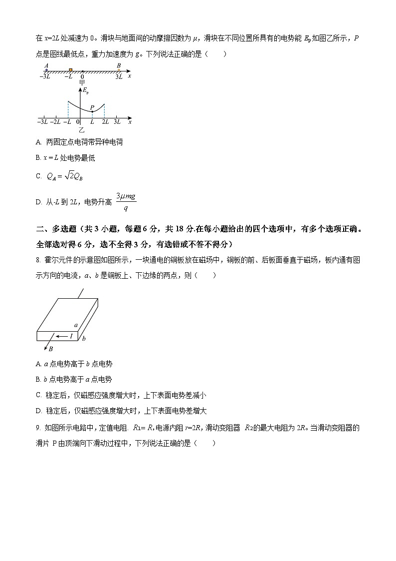 黑龙江省哈尔滨市第三中学2024-2025学年高二上学期期中物理试卷无答案第3页