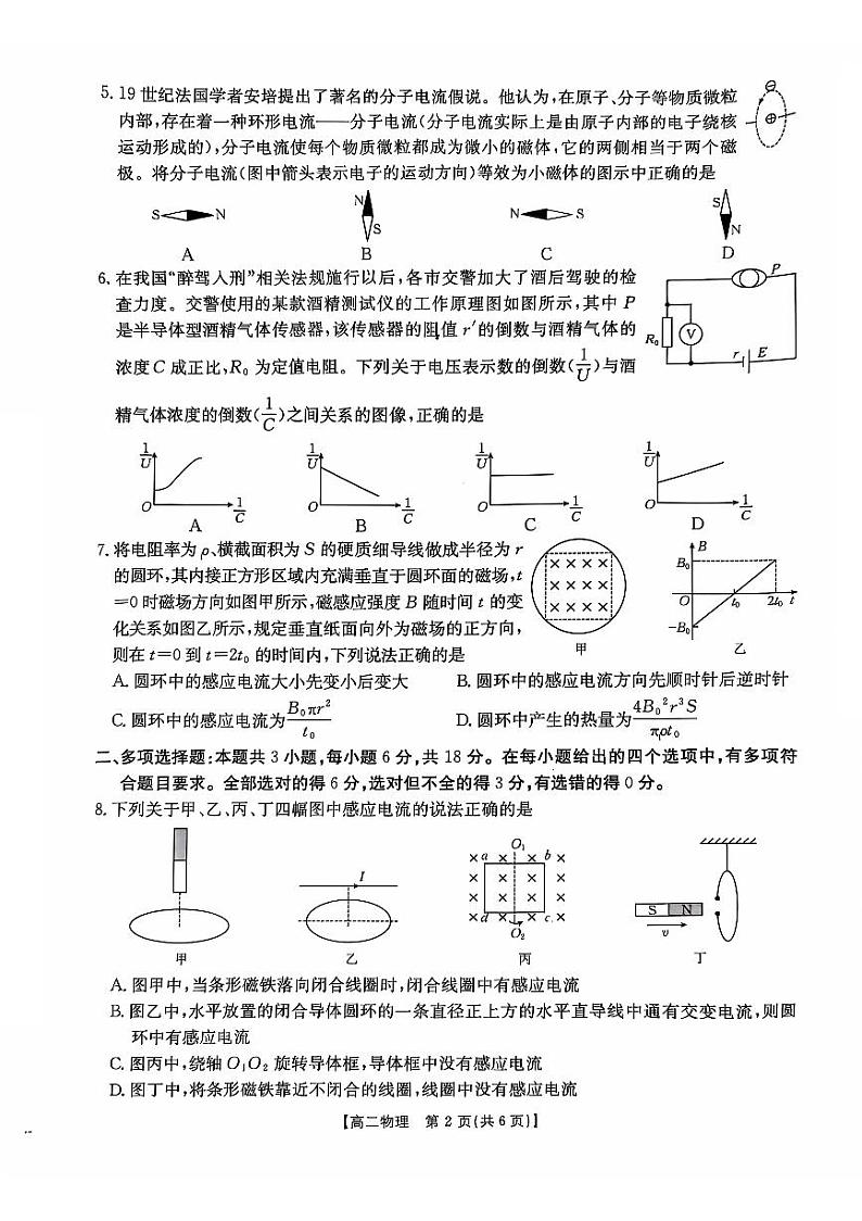 2025佛山H7联盟高二上学期12月联考试题物理PDF版含答案第2页