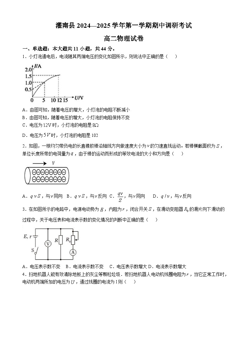 2025连云港灌南县高二上学期11月期中考试物理无答案第1页