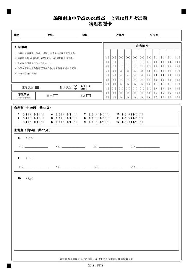物理答题卡第1页
