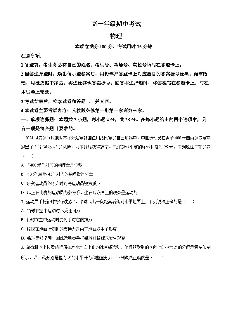 河北省唐山市2024-2025学年高一上学期11月期中物理试卷无答案第1页