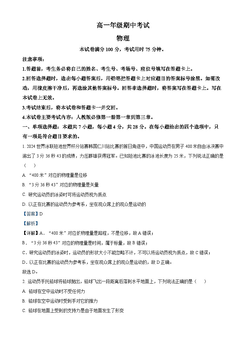 河北省唐山市2024-2025学年高一上学期11月期中物理试卷含解析第1页