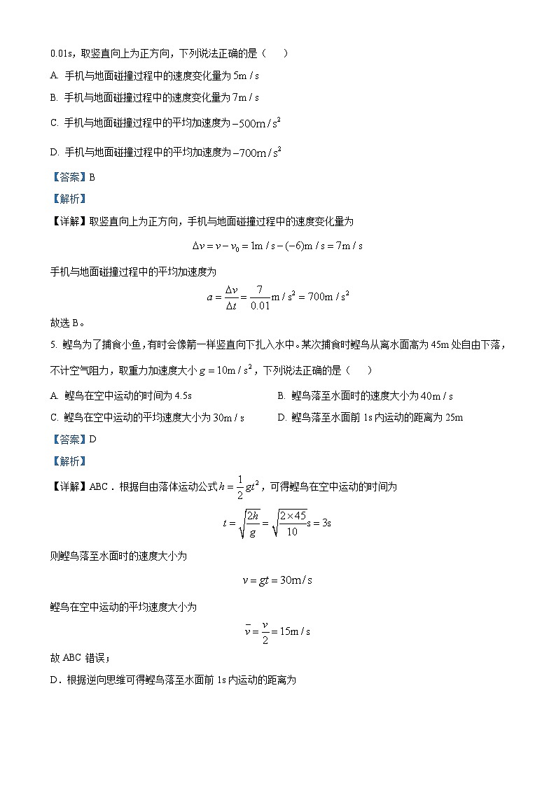 河北省唐山市2024-2025学年高一上学期11月期中物理试卷含解析第3页