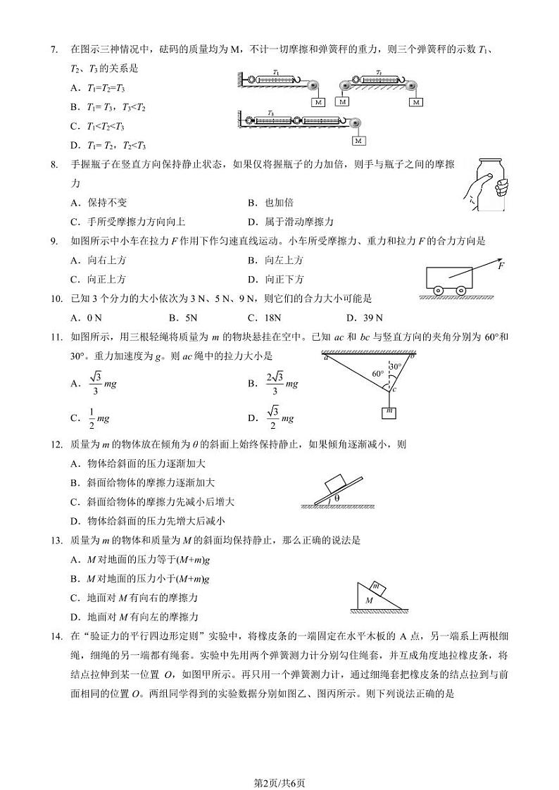 2024北京九中高一(上)12月月考物理试卷(教师版)第2页