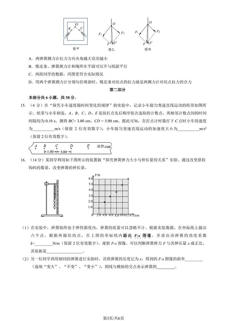 2024北京九中高一(上)12月月考物理试卷(教师版)第3页