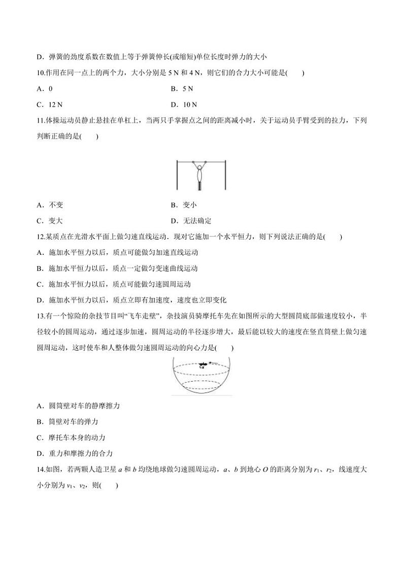 2024～2025学年甘肃省天水市学校高二(上)学业水平模拟考试物理试卷(含答案)第3页