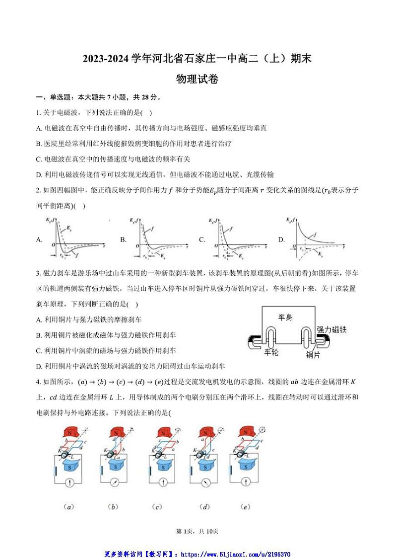 2023～2024学年河北省石家庄一中高二(上)期末物理试卷(含答案)第1页