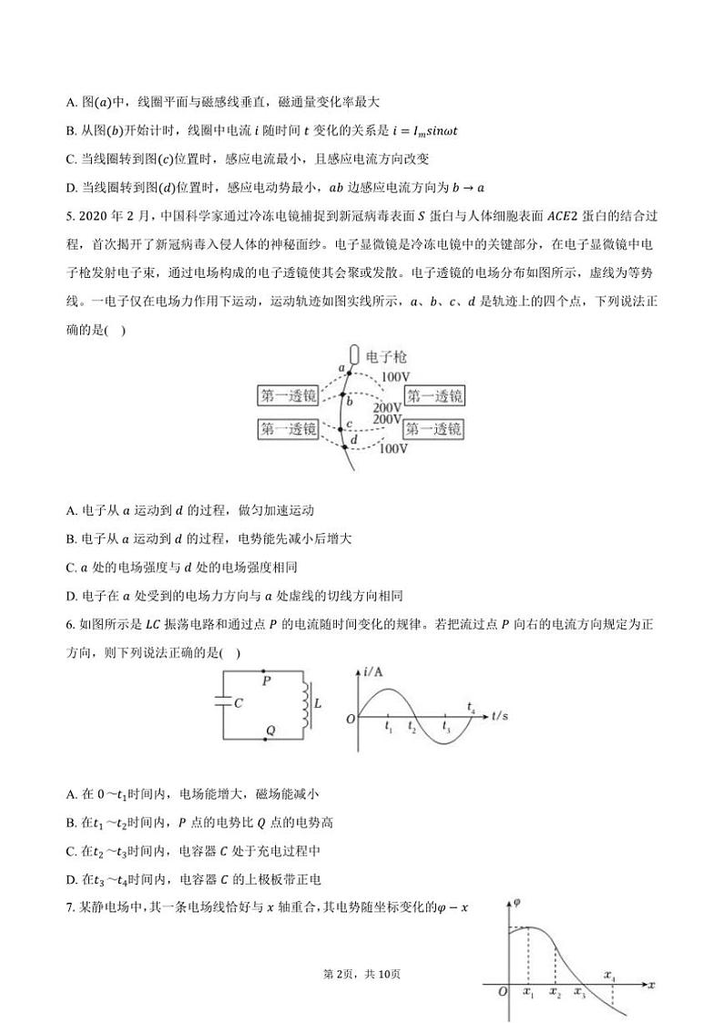 2023～2024学年河北省石家庄一中高二(上)期末物理试卷(含答案)第2页