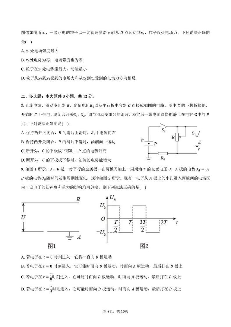 2023～2024学年河北省石家庄一中高二(上)期末物理试卷(含答案)第3页