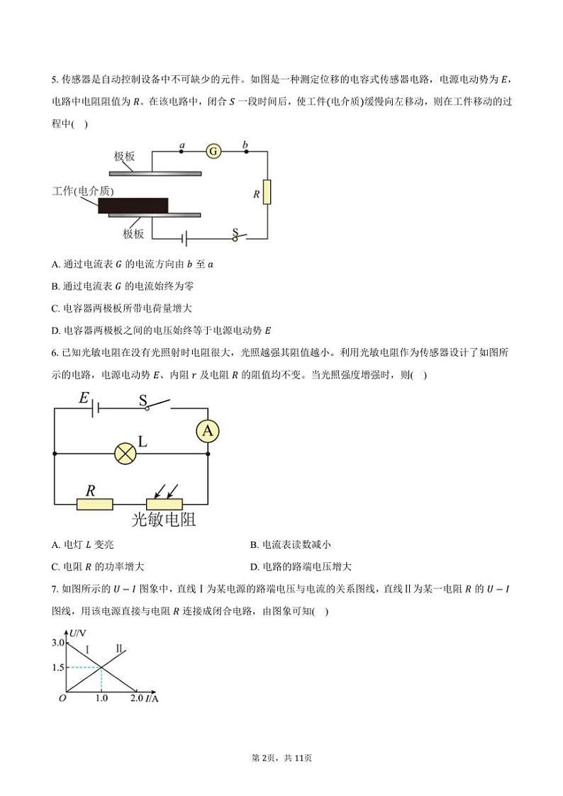 2024～2025学年北京市东城区第一七一中学高二(上)期中物理试卷(含答案)第2页